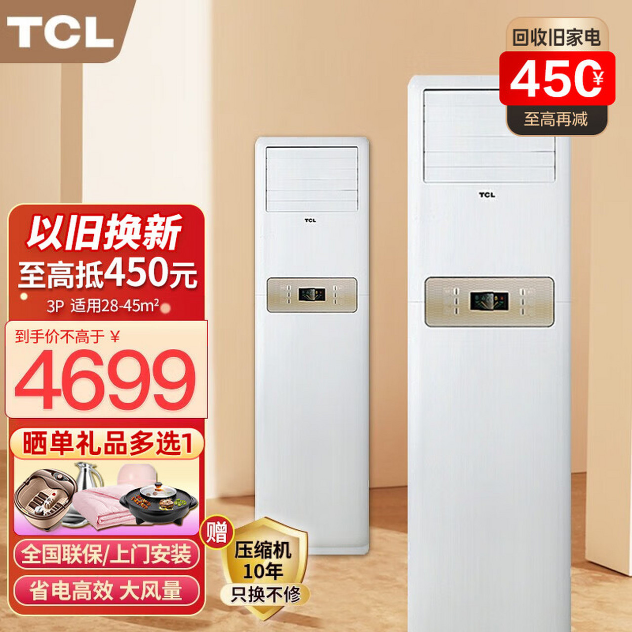 tcl 大3匹p柜机 家用客厅降噪空调立式 变频冷暖立柜式空调柜机 健康