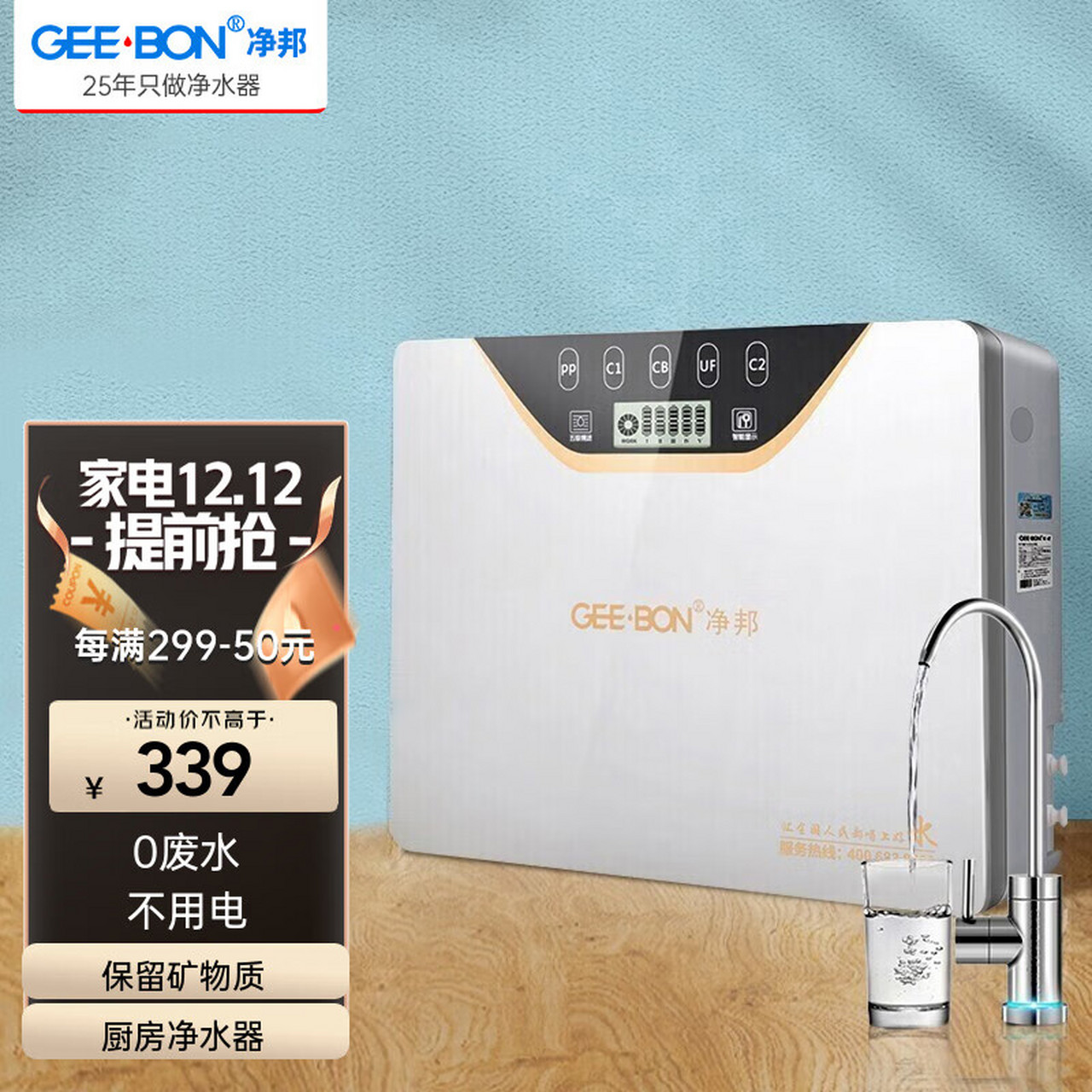 净邦(gee·bon) 净水器家用直饮五级净水机厨房超滤机自来水过滤器 无