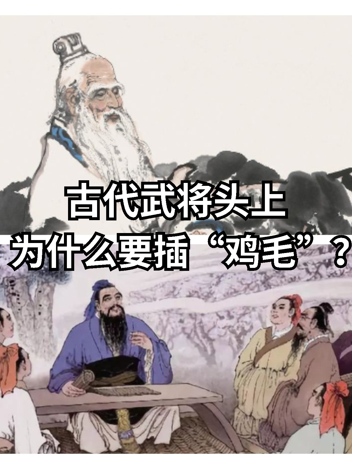 是拿着鸡毛当令箭吗?
