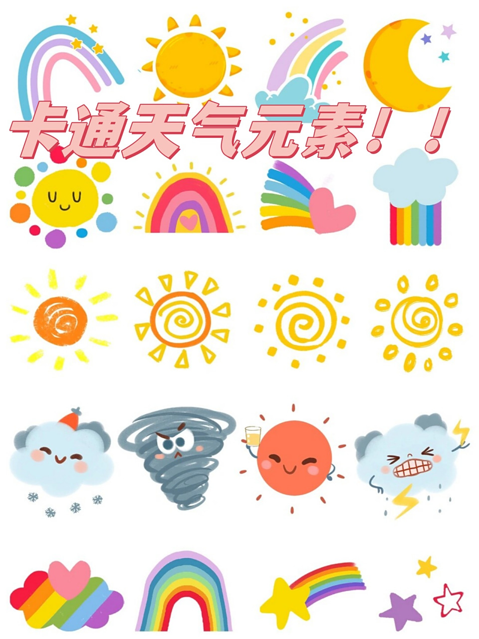 这组素材中包含了各种手绘的卡通天气元素,如清新亮丽的彩虹,活力