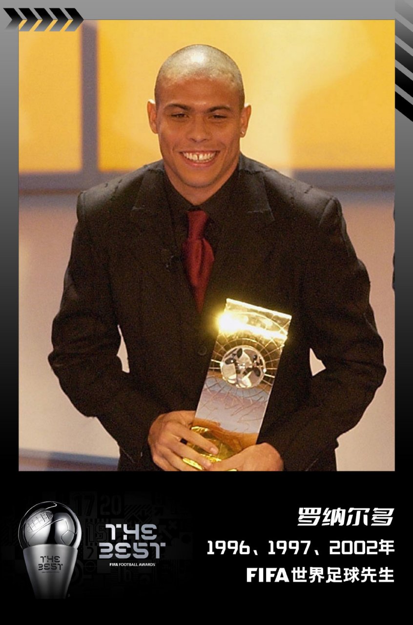 【fifa年度最佳回顾】罗纳尔多,96,97,02三届fifa世界足球先生  1996