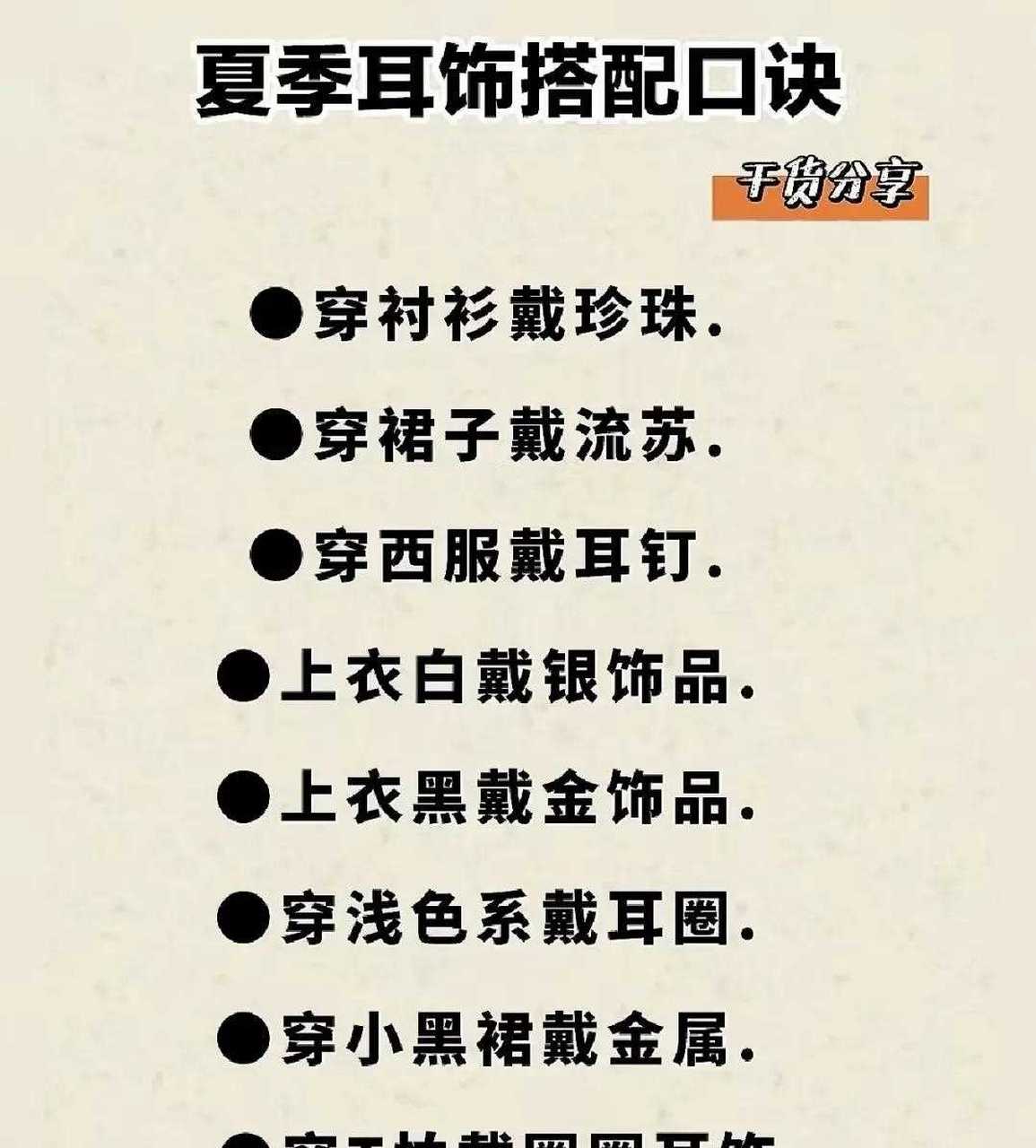 耳饰搭配口诀![猪头]