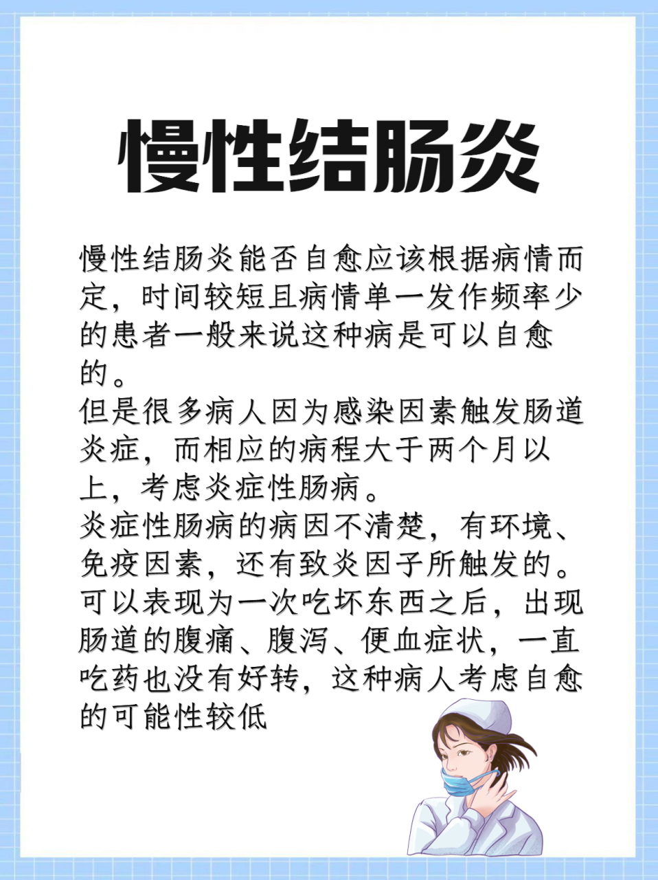 让身体自愈重获新生  1,什么是慢性结肠炎?