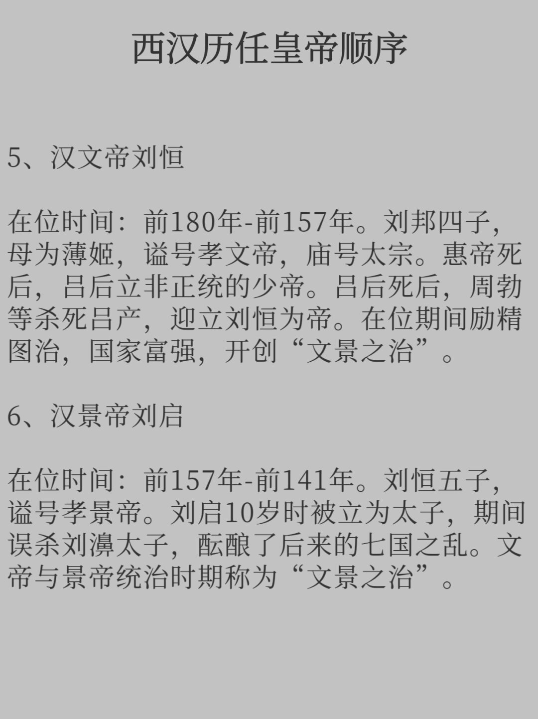 公元前202年刘邦在楚汉之争中取得胜利随后他称帝并定都长安战式