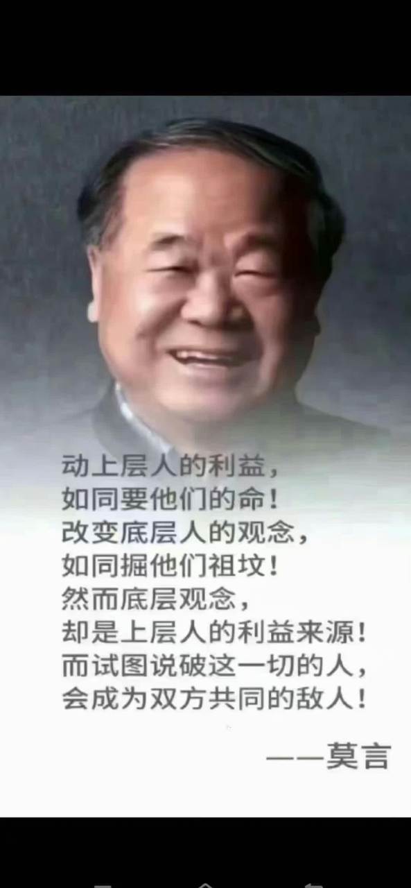 现在莫言的名言越来越好了?[滑稽]
