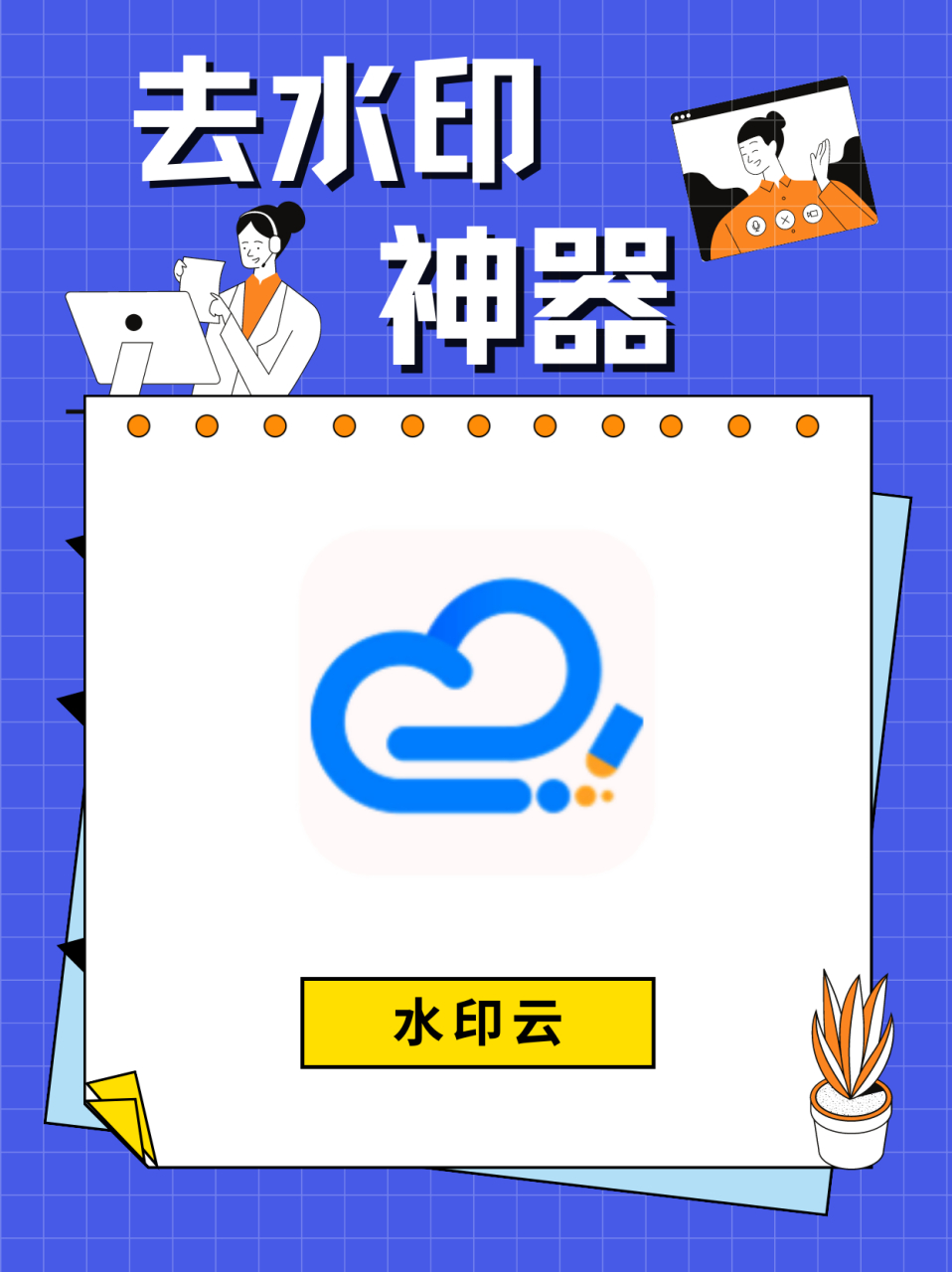 一键去水印程序开发_(一键去水印工具官方收费吗)