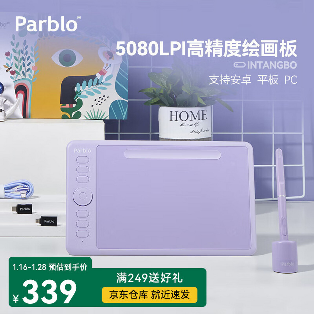 parblo intangbo數位板繪畫板 手繪板電腦繪畫可擦 網課手寫字板可連