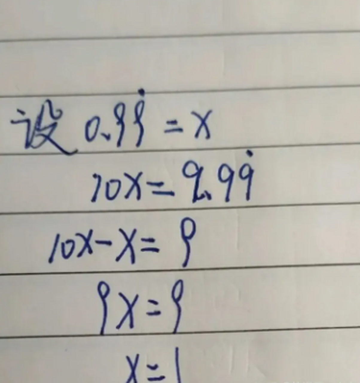 零点九的循环等于一,终于被我解决了