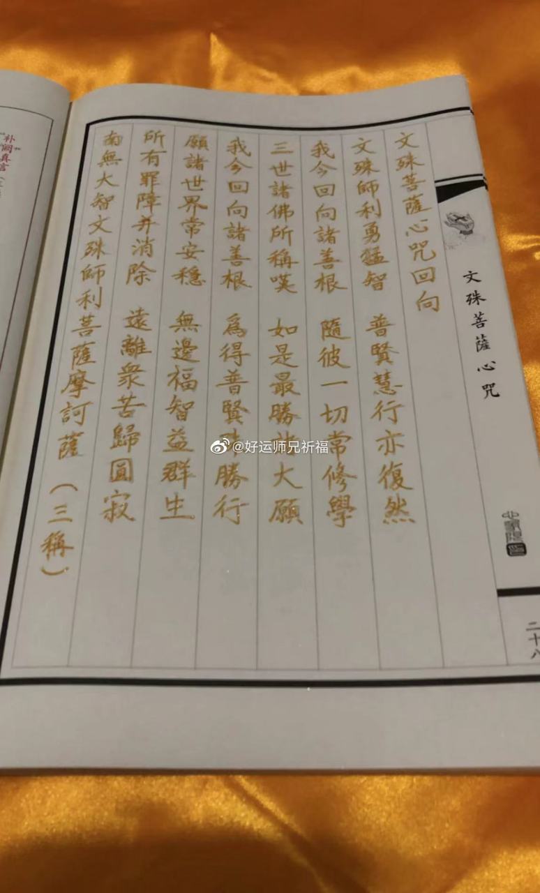 常常唸誦文殊心咒,可以增長福德,智慧,還可增強記憶力,辯才無礙.