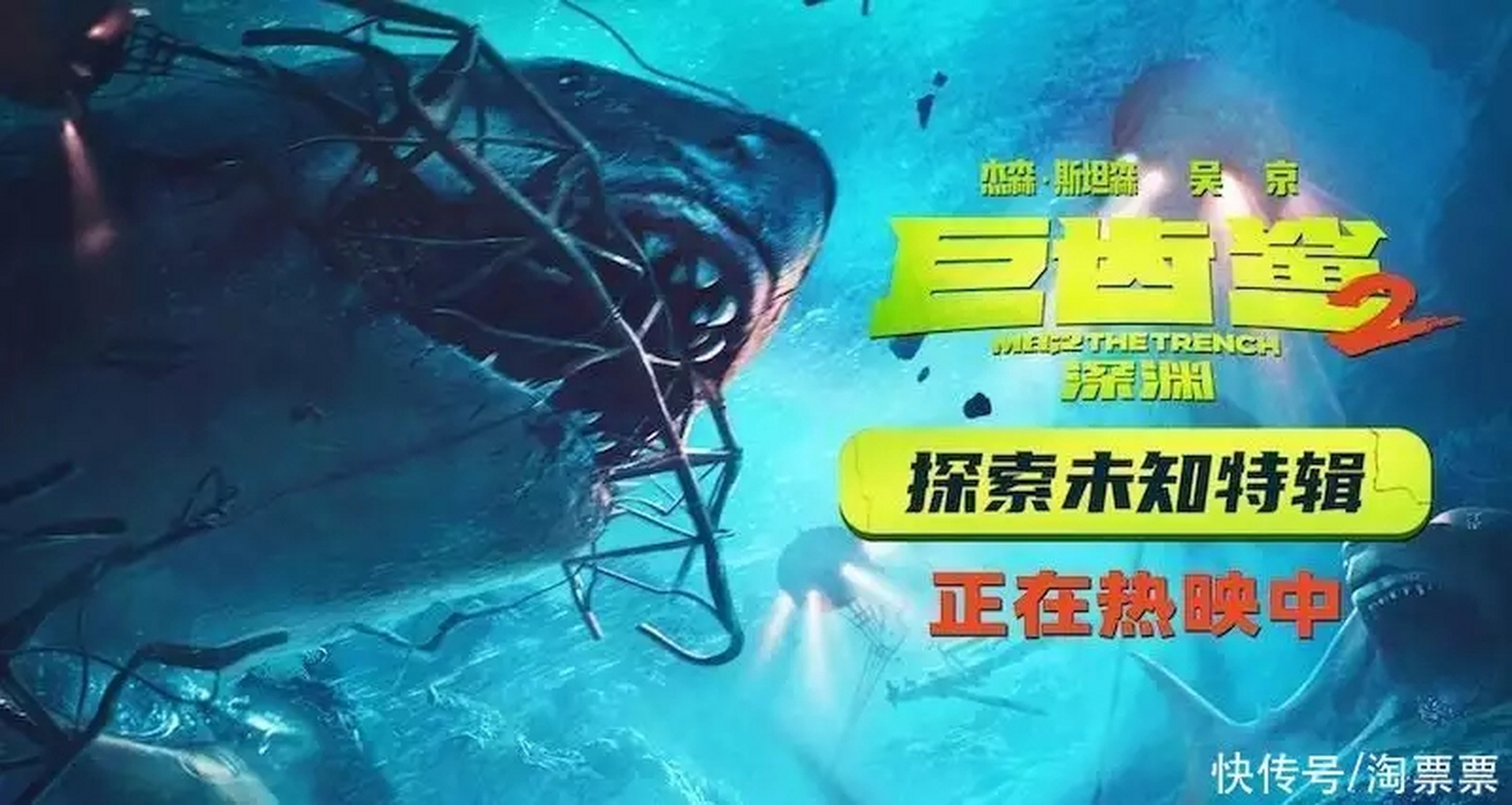 44亿 杰森·斯坦森,吴京深海斗鲨刺激消暑,观众:视效震撼,暑期首选