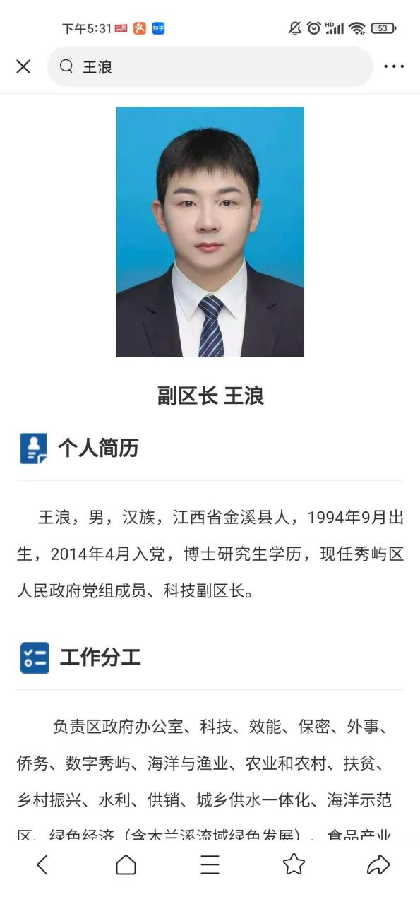 王浪同志真是年少有为,希望国家都干部都是985,211的博士研究生,国家