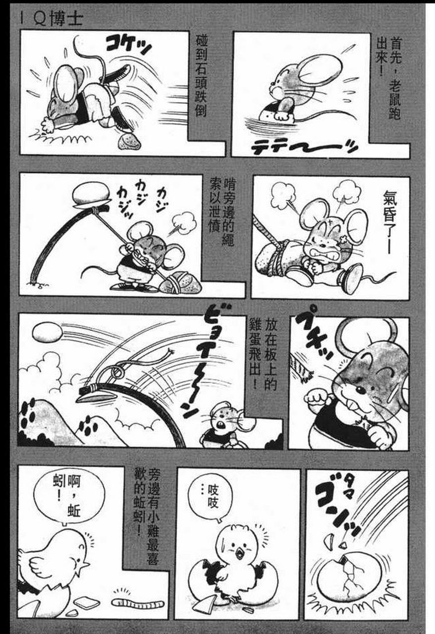 《阿拉蕾》回顾系列:博士偷看山吹老师计划 大饼博士