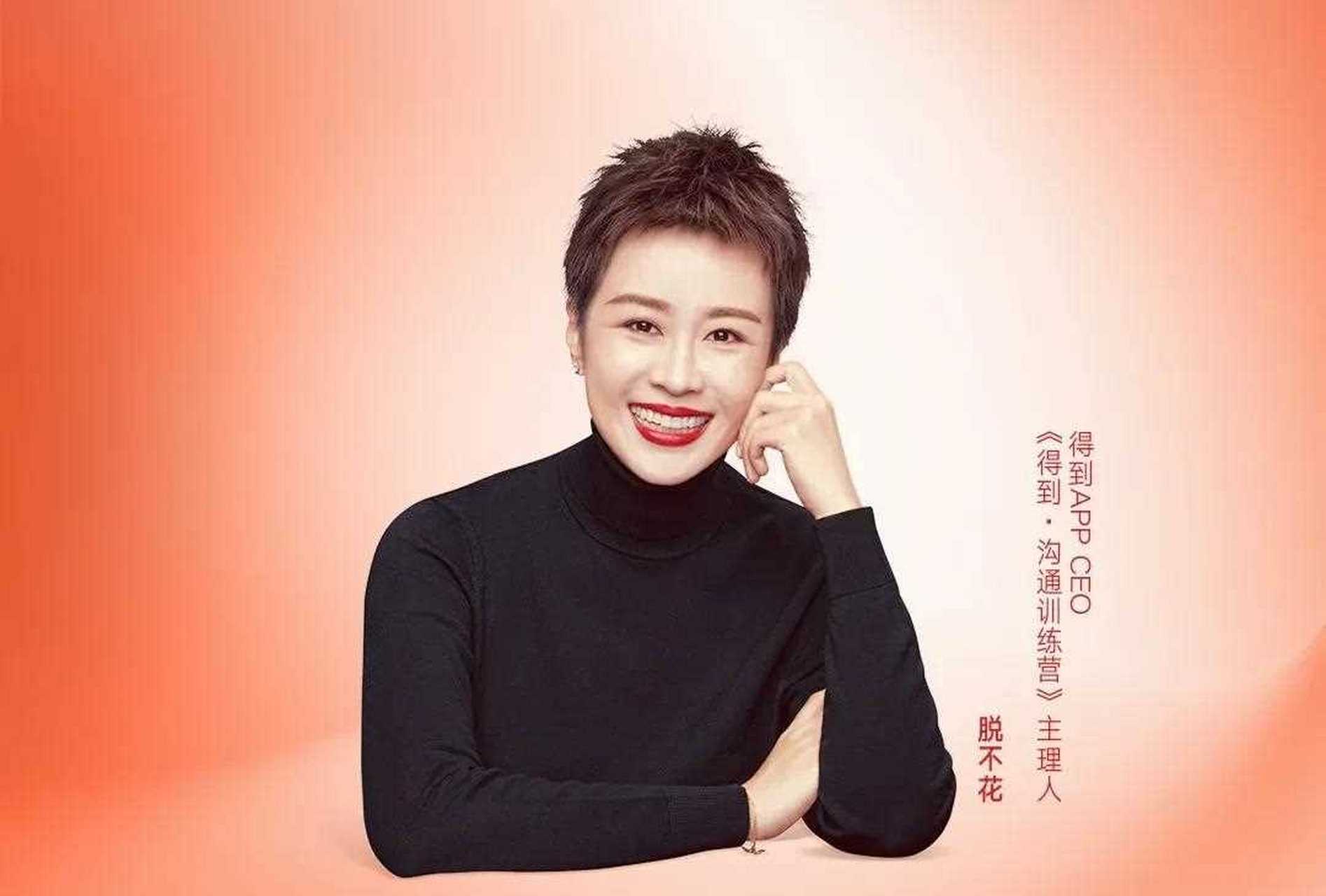 脱不花:3个沟通方法,第一次见面就能让人印象深刻[白眼] 为什么都只