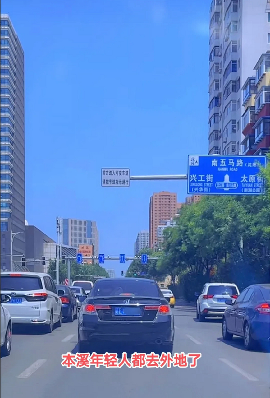 本溪人口流失太严重了,刚才在沈阳开车碰巧前方有一台本溪牌照的车