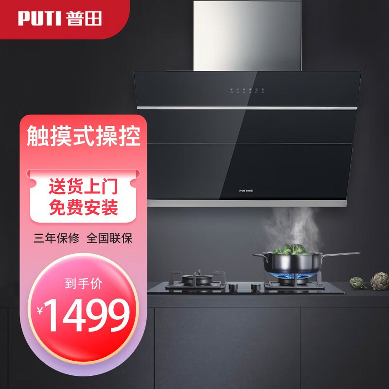 普田侧吸式油烟机家用吸油烟机20立方大吸力 玻璃面板易清洁 1级能效