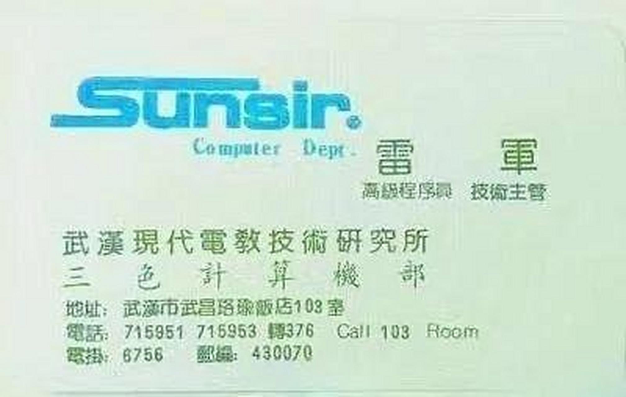 当年,雷军和任正非名片长这样的