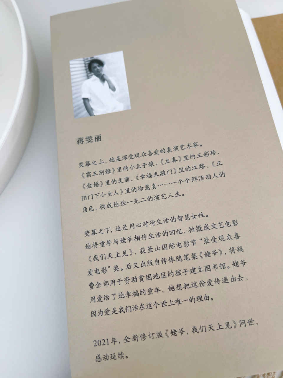 让我爆哭的书 | 蒋雯丽和姥爷的故事太感人 [比心]几 我就看过电影