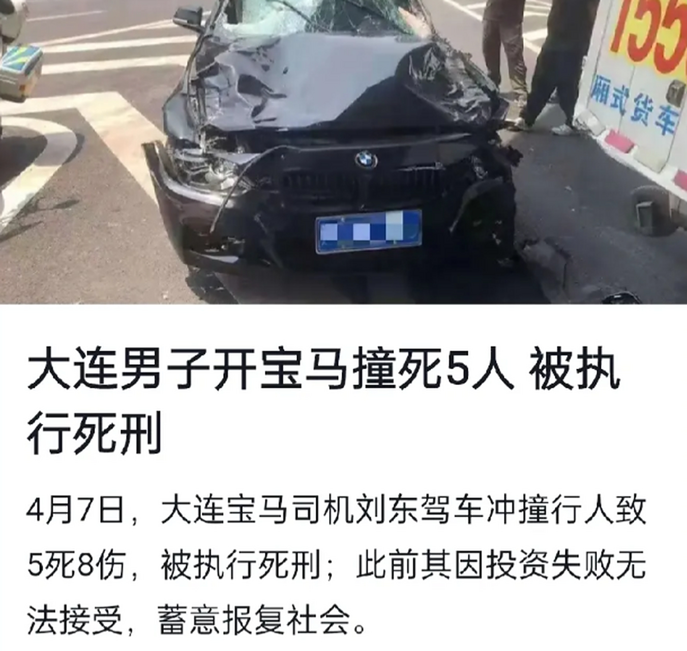 "近日,在辽宁大连,宝马撞人案司机被执行死刑,本案案发于2021年5月份