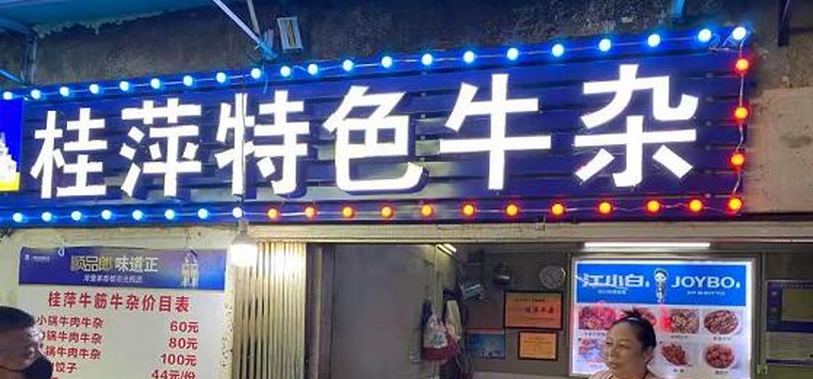 她家最招牌的就是萝卜牛杂,牛肉和牛杂要分别放到大铁锅中煨四十分钟