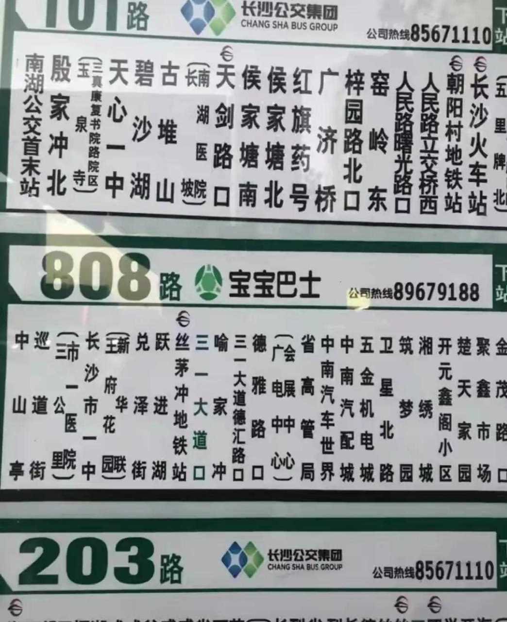 长沙406路公交车路线图图片