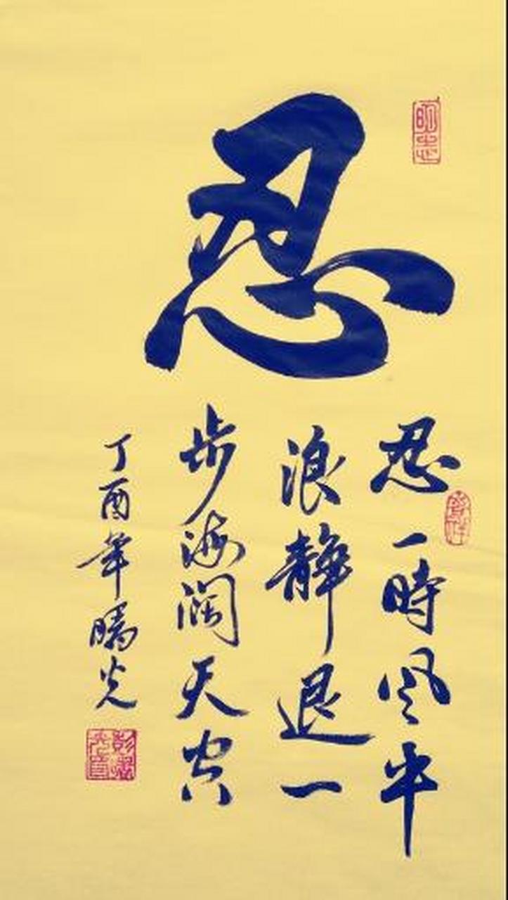 忍者无怨,必为人尊.