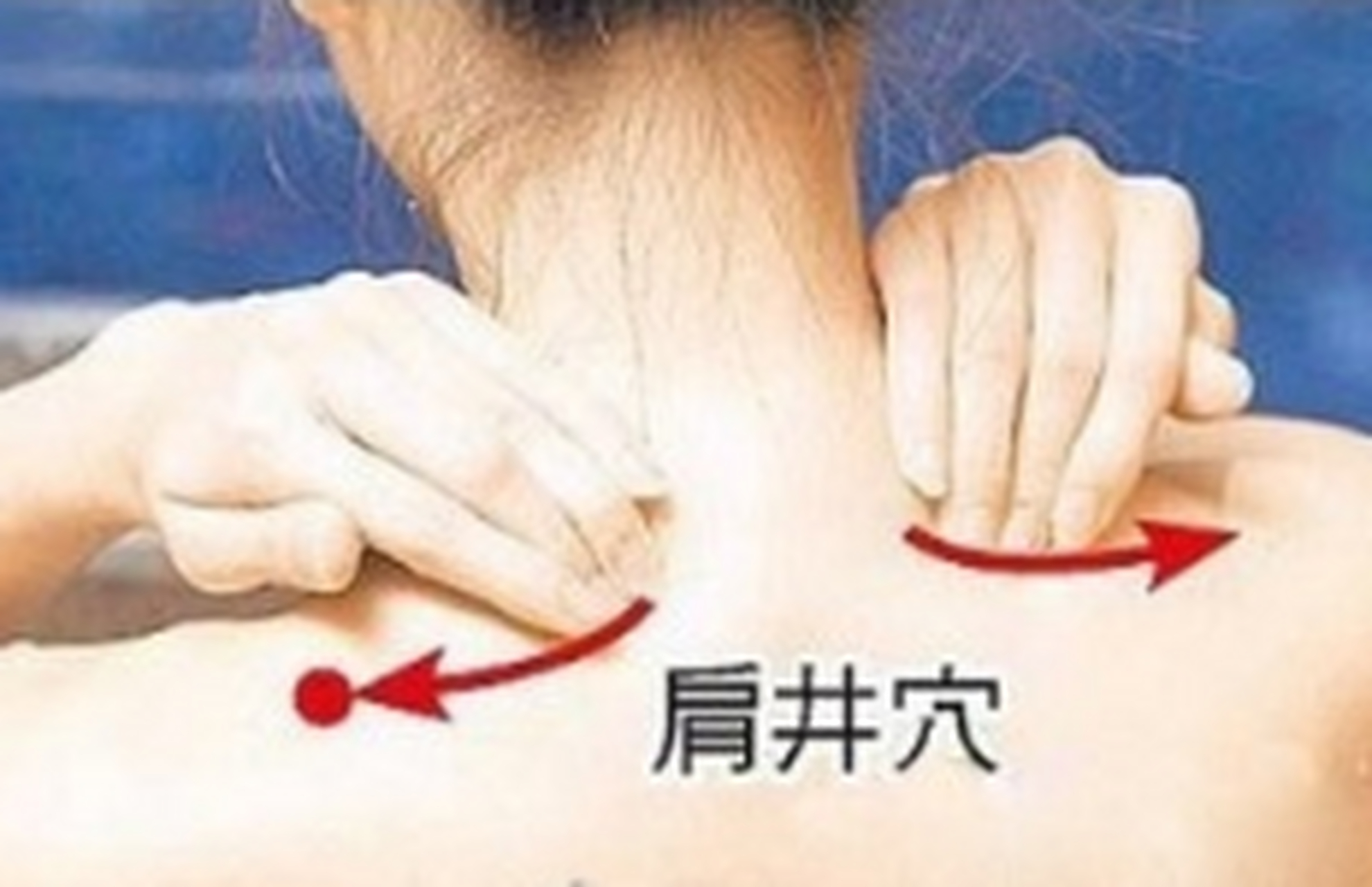 肩井穴位于颈部后面最突起的骨头与肩头连线的正中,按摩时用中指按住