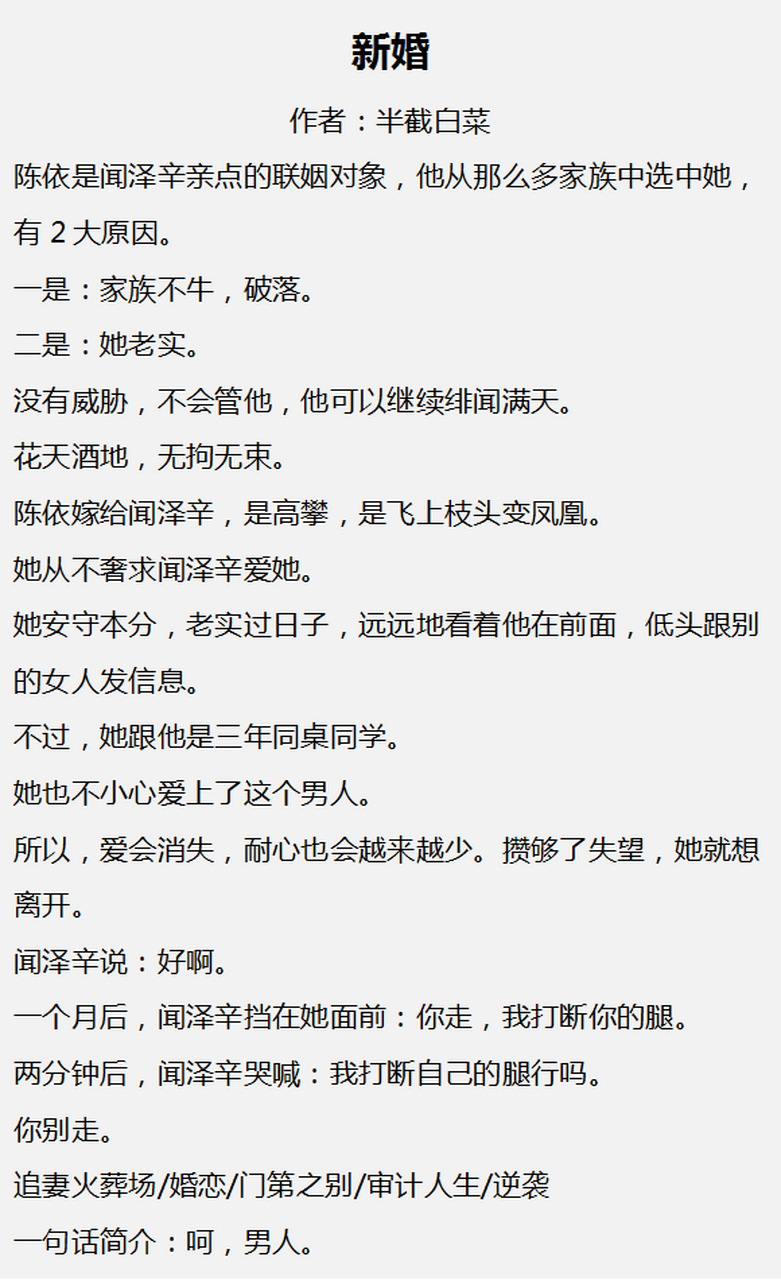 《隐婚》    作者:半截白菜 《新婚》    作者:半截白菜 《失婚》