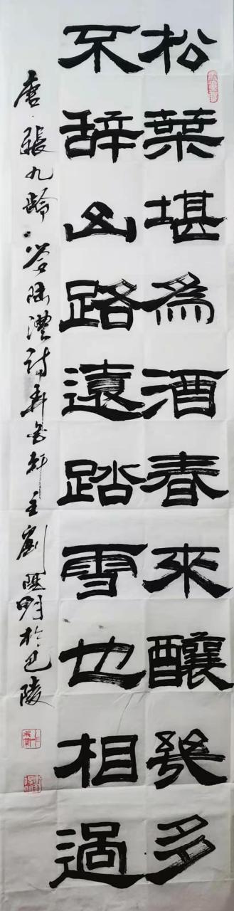 【书写经典】第90-2期——唐张九龄《答陆澧》作品展示:"松叶堪为酒