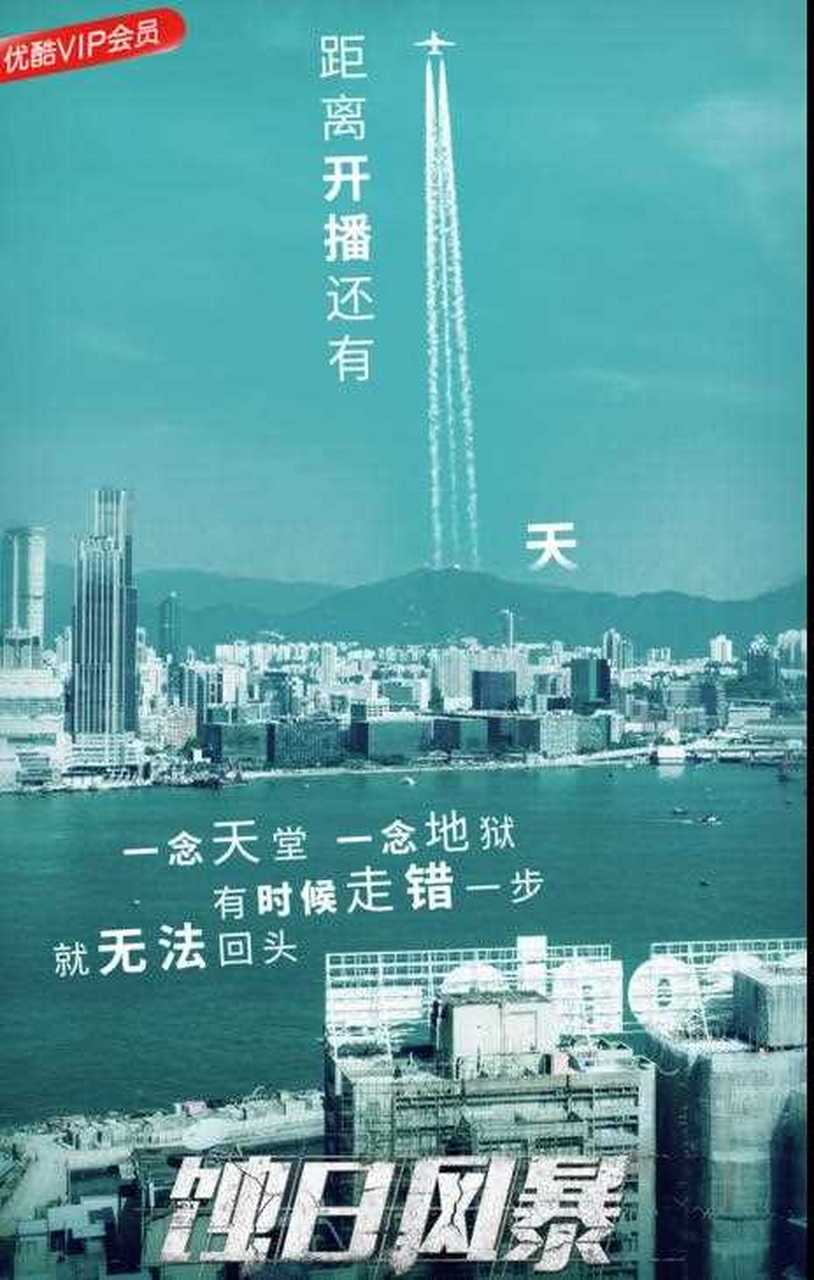 一念地狱一念天堂, 风暴过境时所有人都会迷失在抉择中