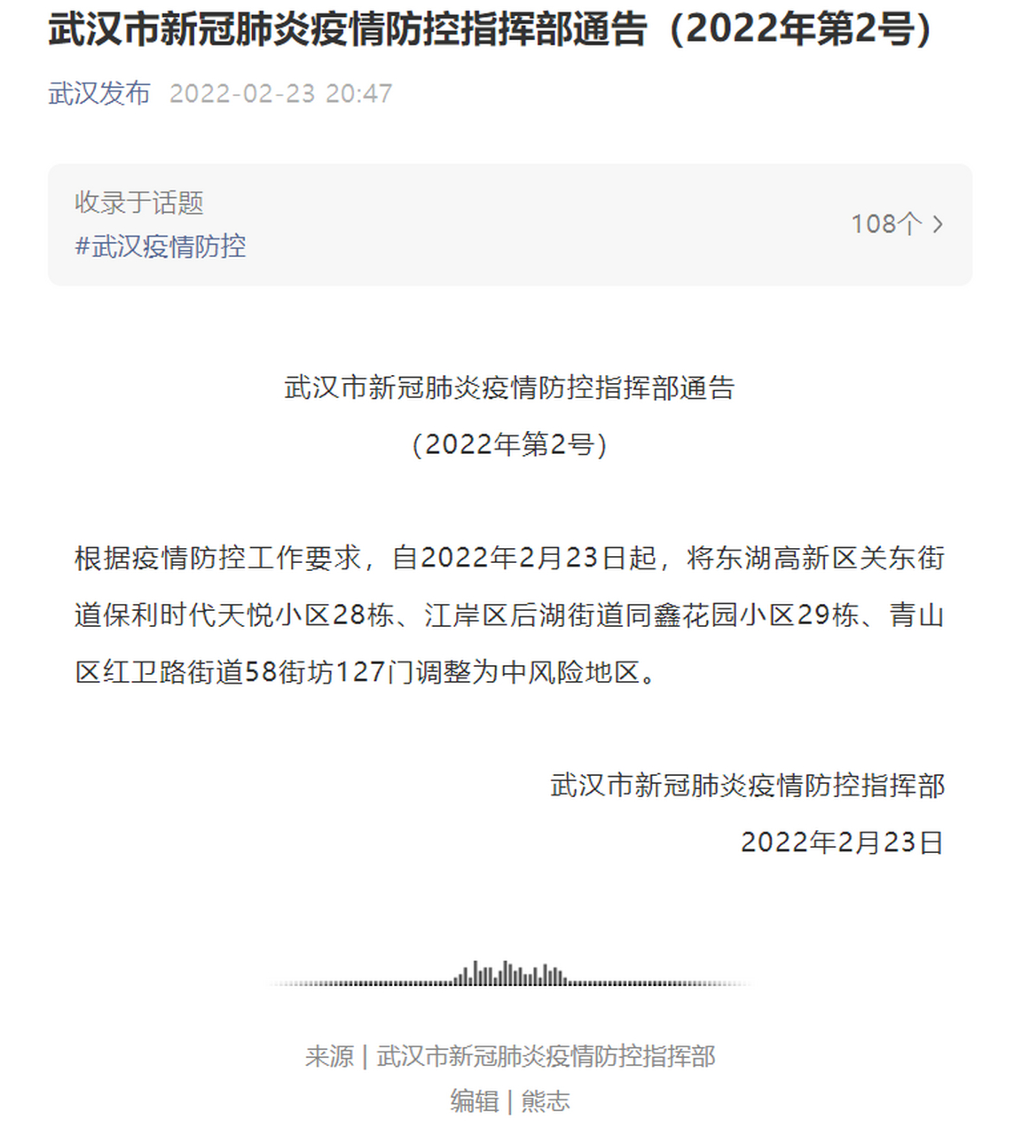 武汉新冠肺炎疫情防控指挥部通告2022第2号 根据疫情防控工作要求,自