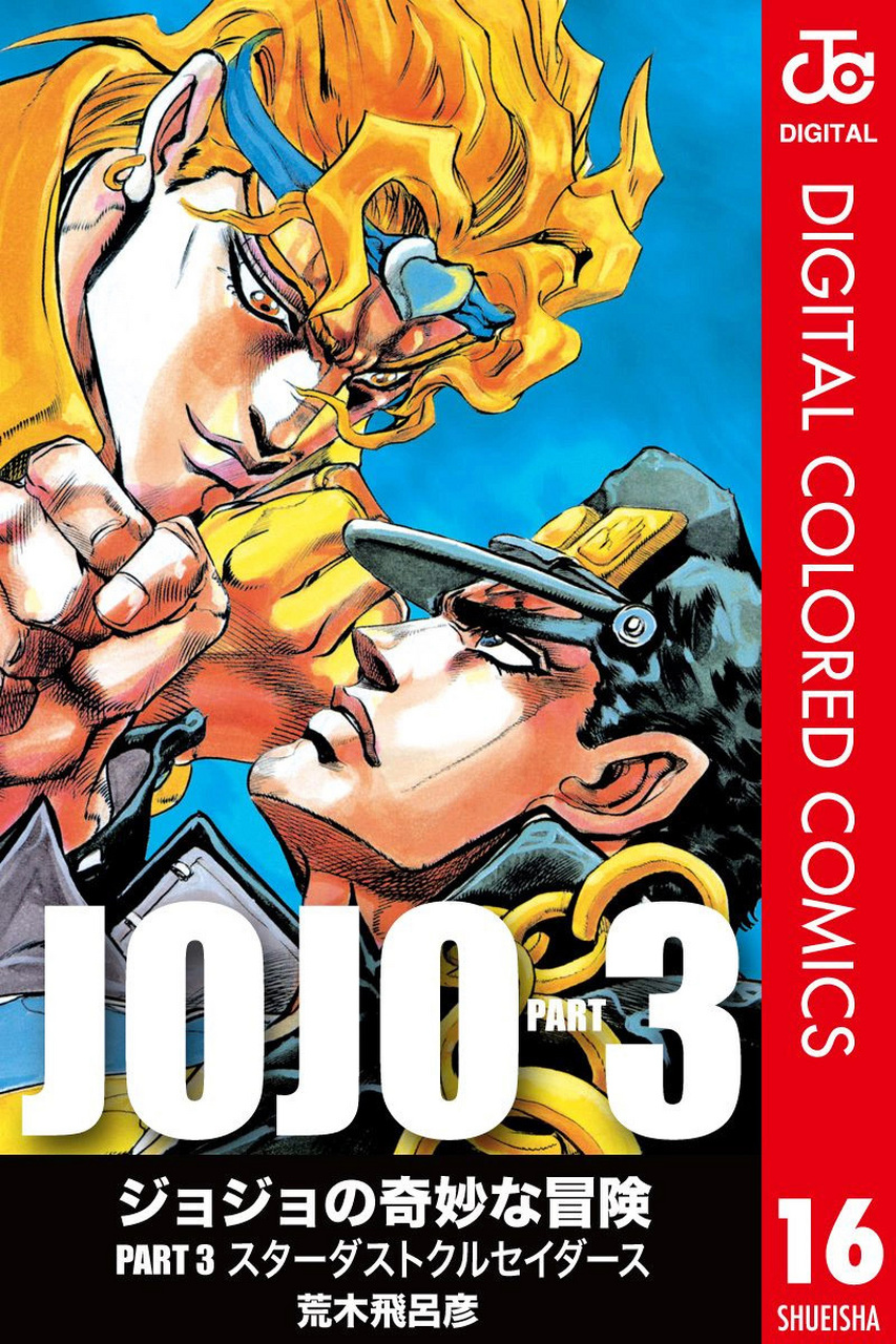 动漫# 空条承太郎与迪奥的终极之战.