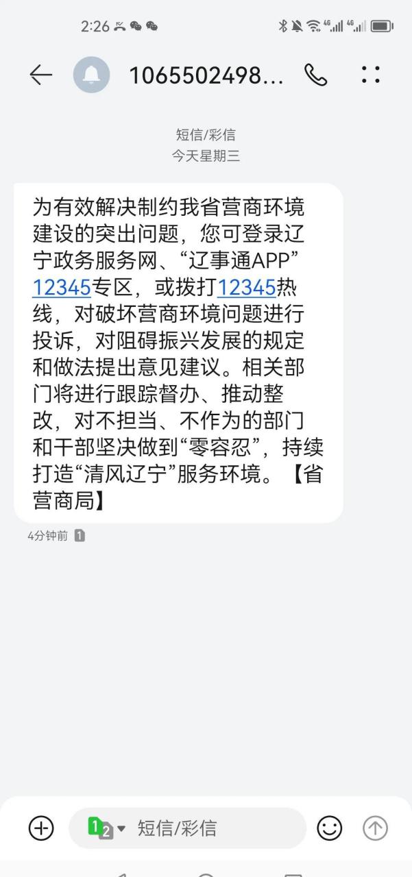政务短信是什么东西啊怎么查到是谁发的 政务短信是什么东西啊怎么查到是谁发的