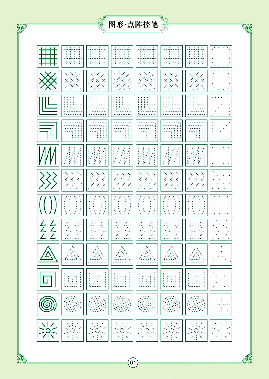 控笔训练:图形拼音数字笔画大全,幼儿园零基础学习超级好用.