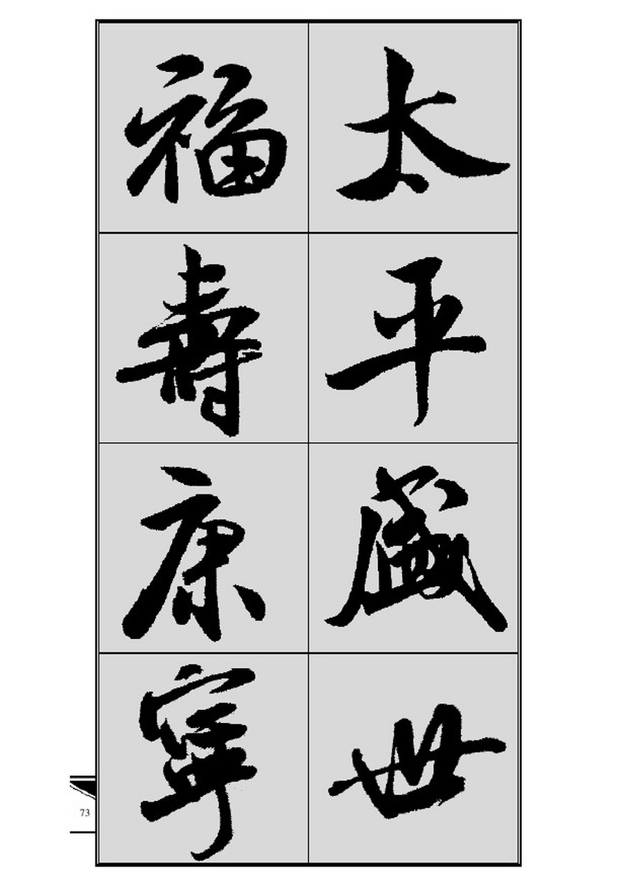 大书法家米芾行书集字对联欣赏,笔法遒劲,结体秀丽,真书法也.#书法