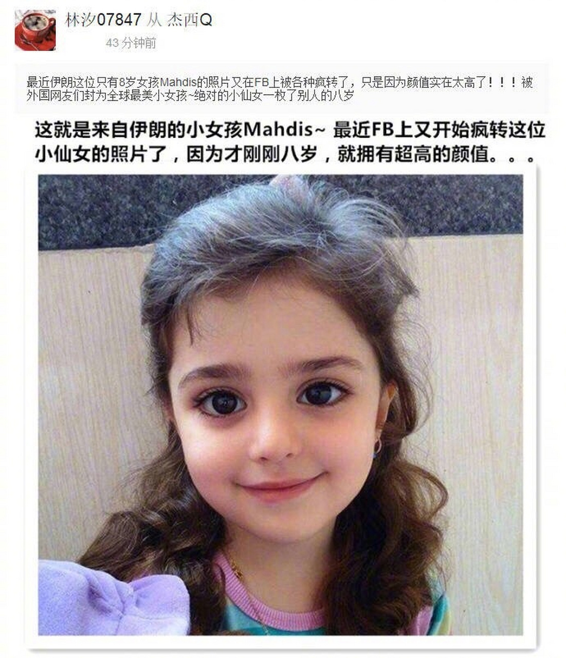 最近一个8岁的伊朗小女孩mahdis的照片在外网传疯了,只是因为颜值太高