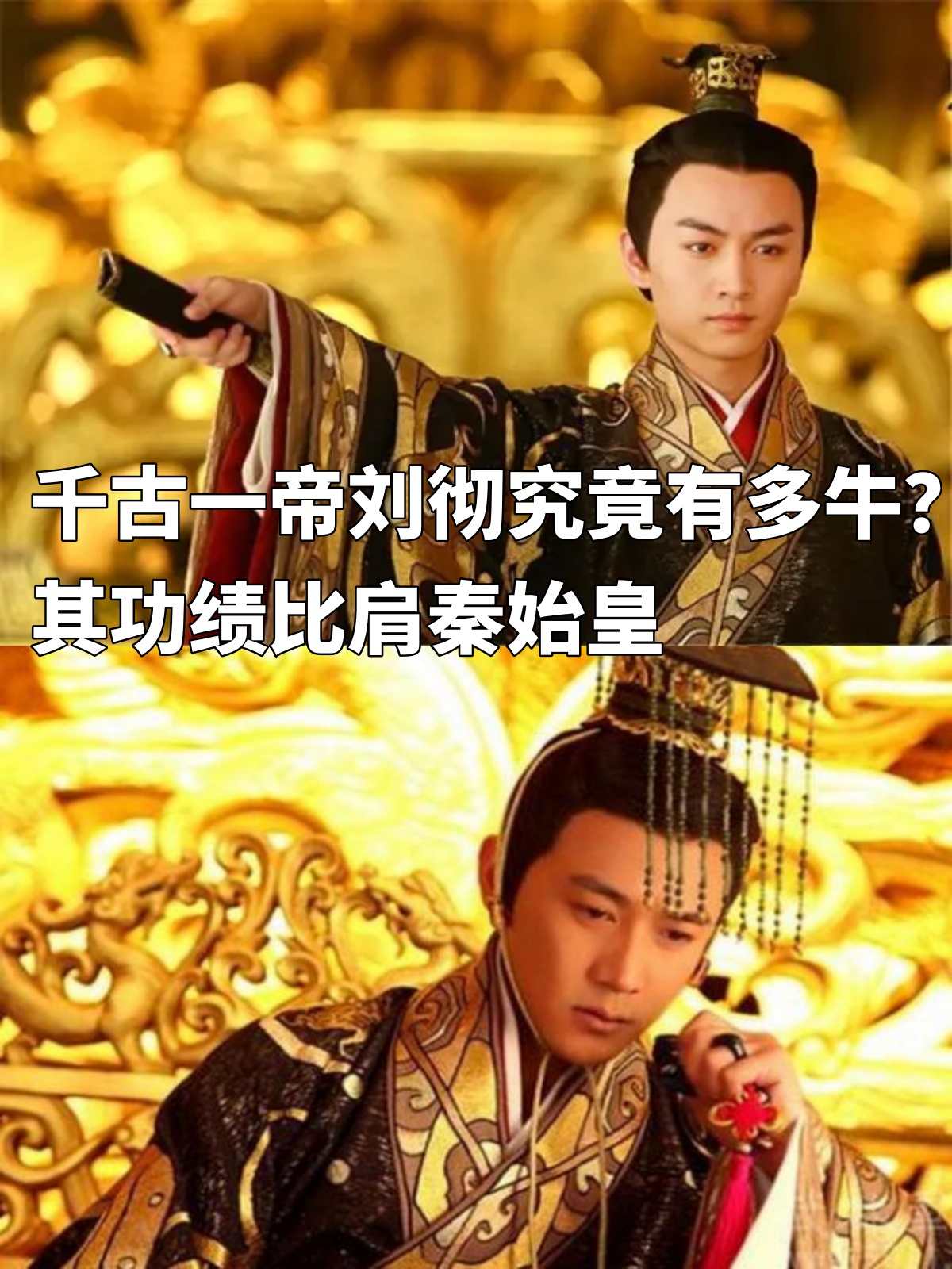 千古一帝刘彻究竟有多牛?