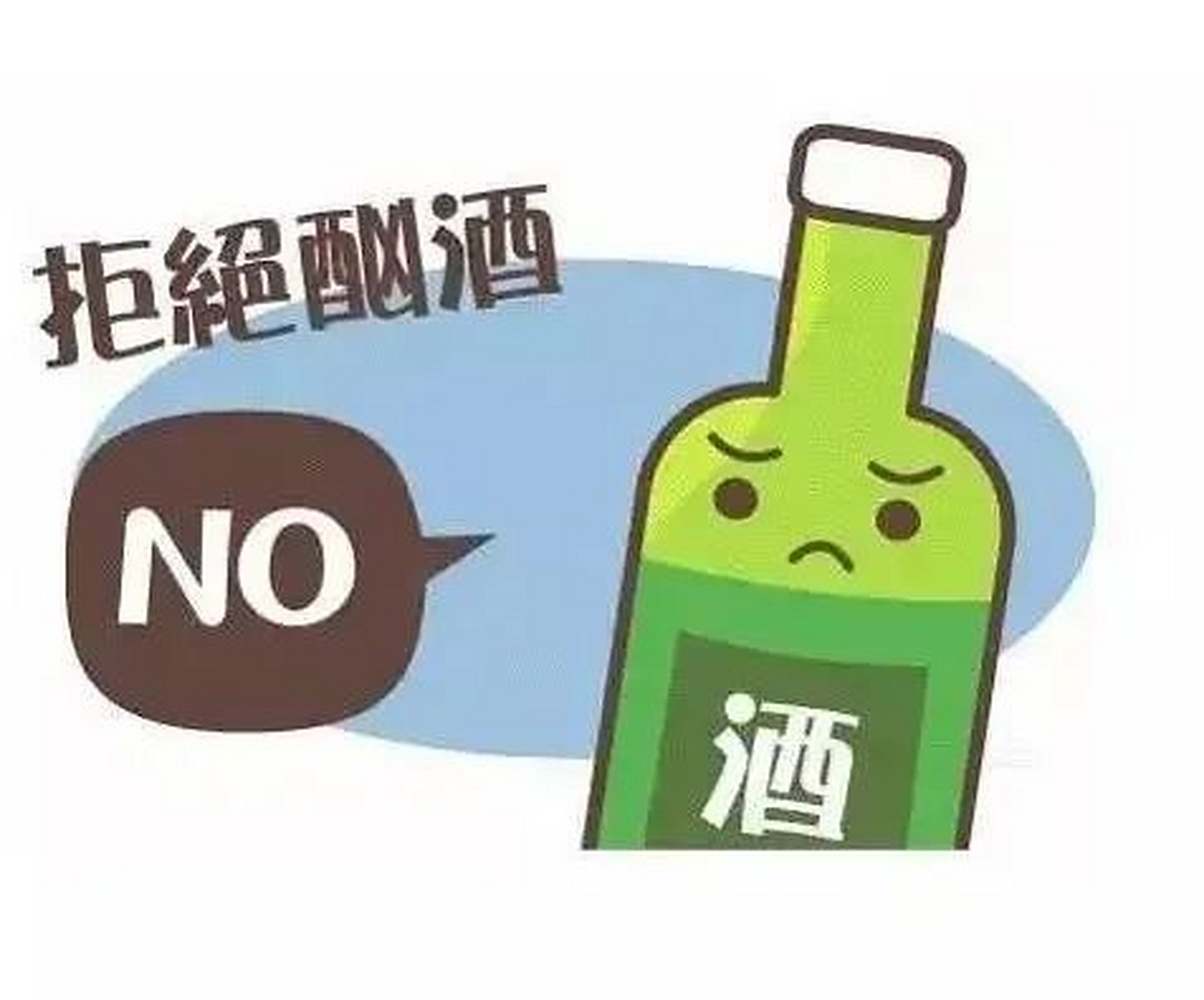 【察觉这3种异常,劝你趁早戒酒】 1,一喝酒就脸红:乙醛脱氢酶缺乏,易