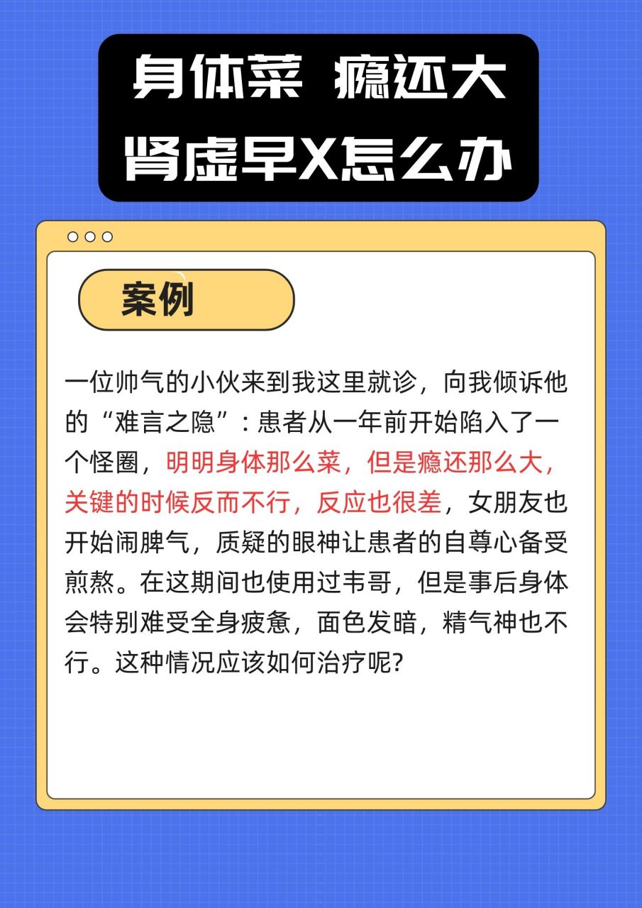 男人肾虚早泄怎么办?##肾虚# #早泄# #肾精亏虚