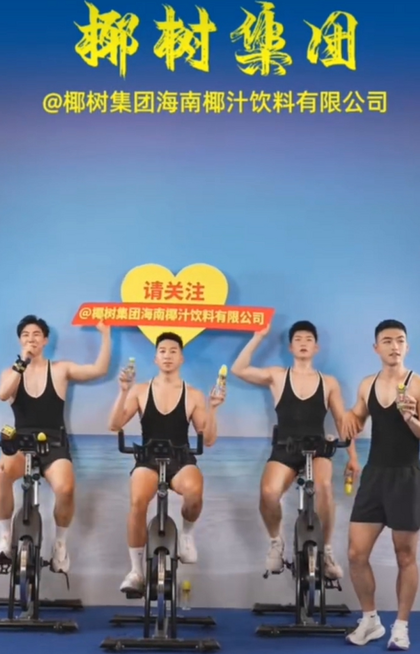 椰树集团直播间肌肉男带货引争议.