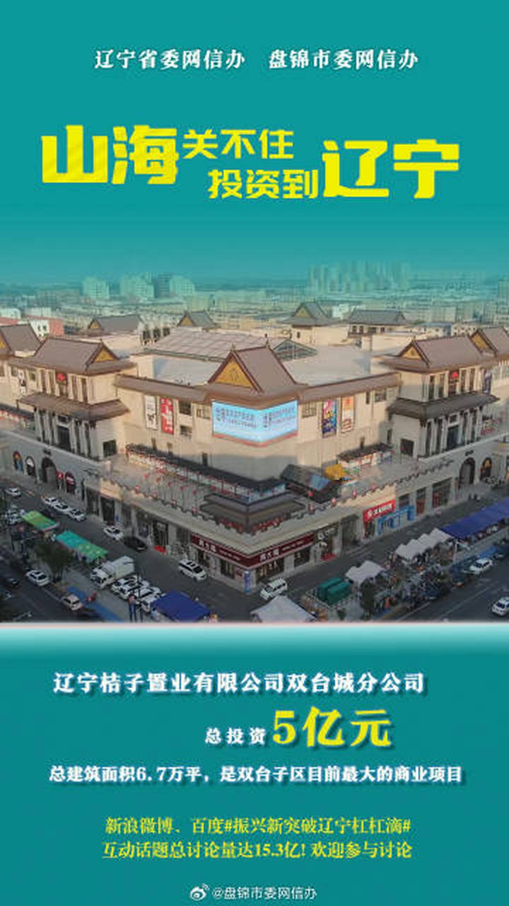 振兴新突破辽宁杠杠滴# 【山海关不住  投资到辽