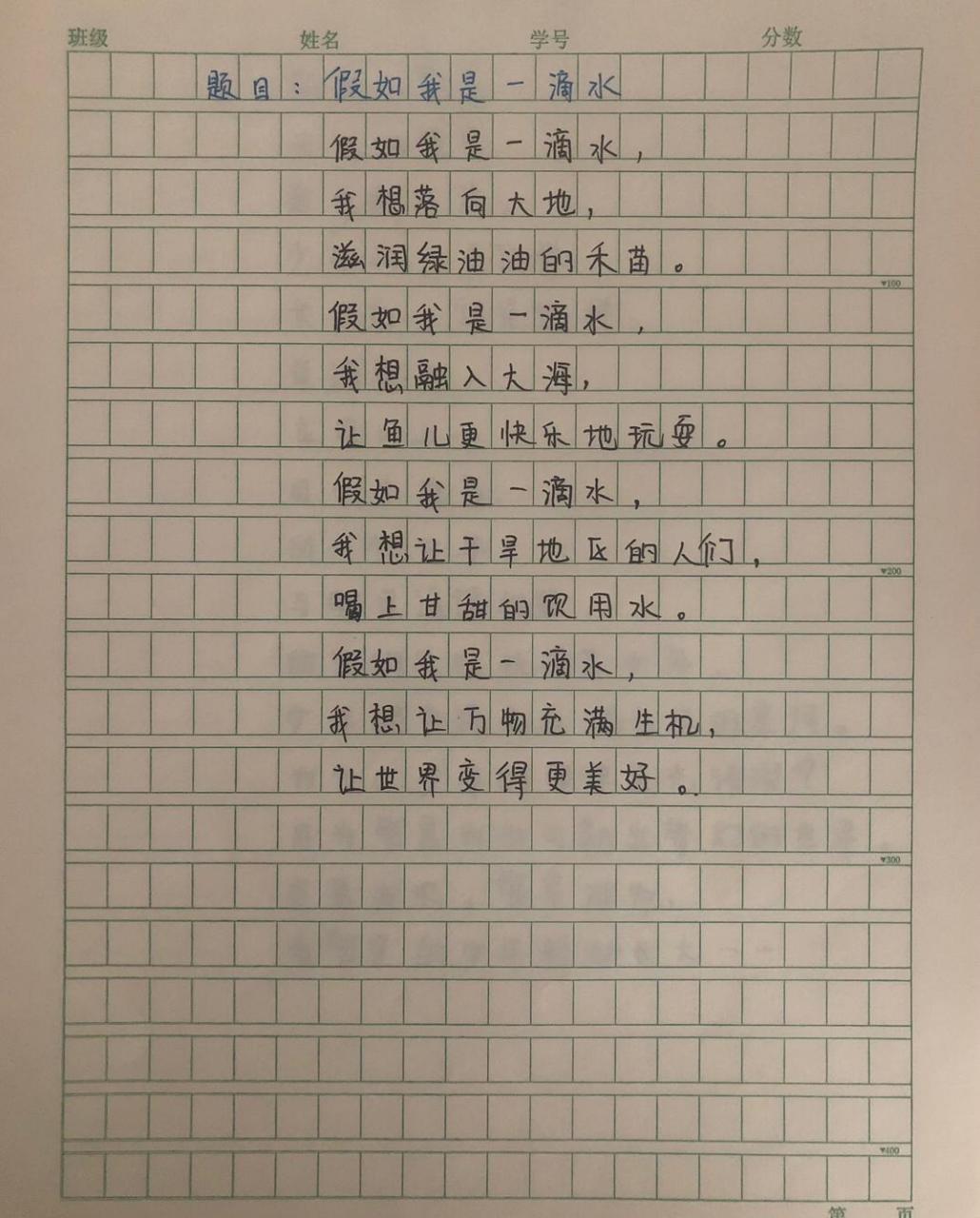 轻叩诗歌大门作文图片