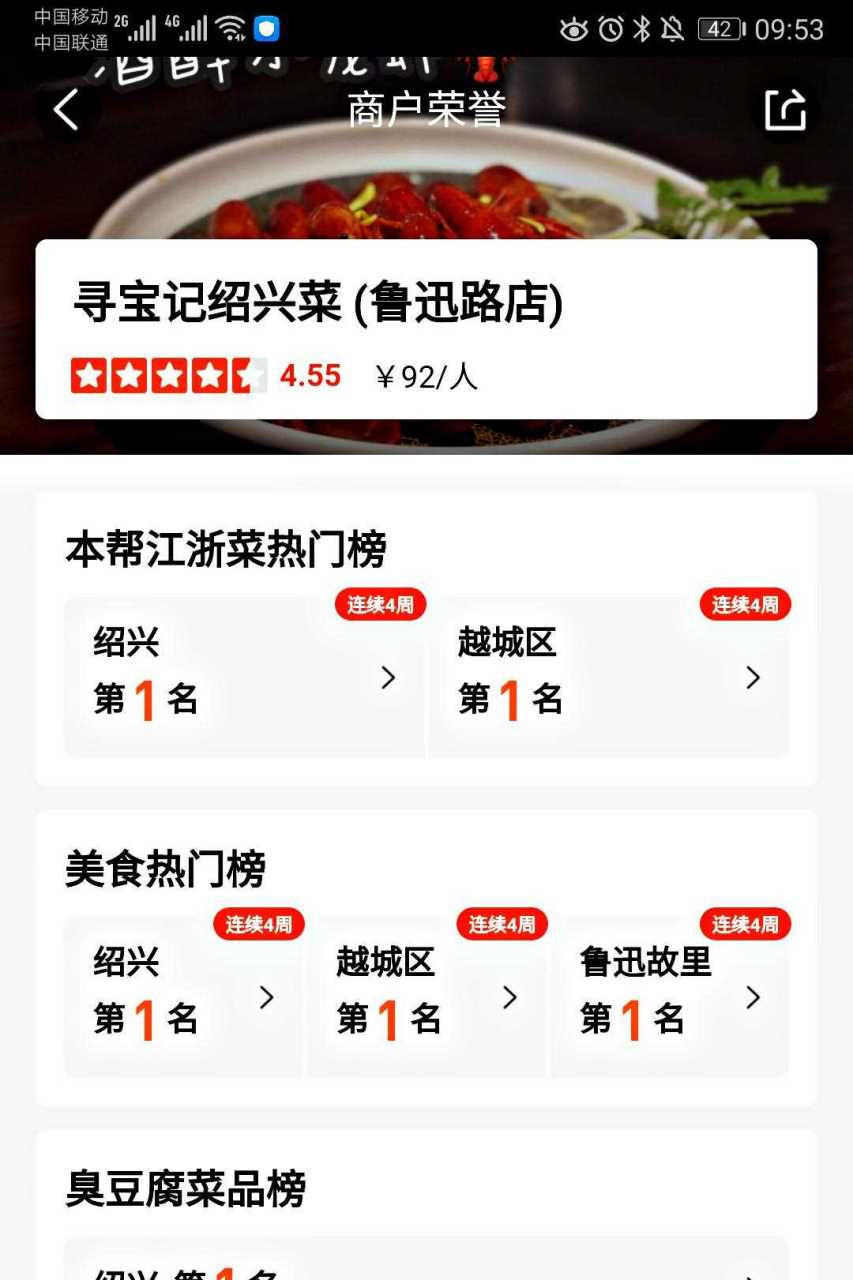 【绍兴寻宝记在大众点评上拿到6个第一,专家"不好吃不要钱"的承诺有