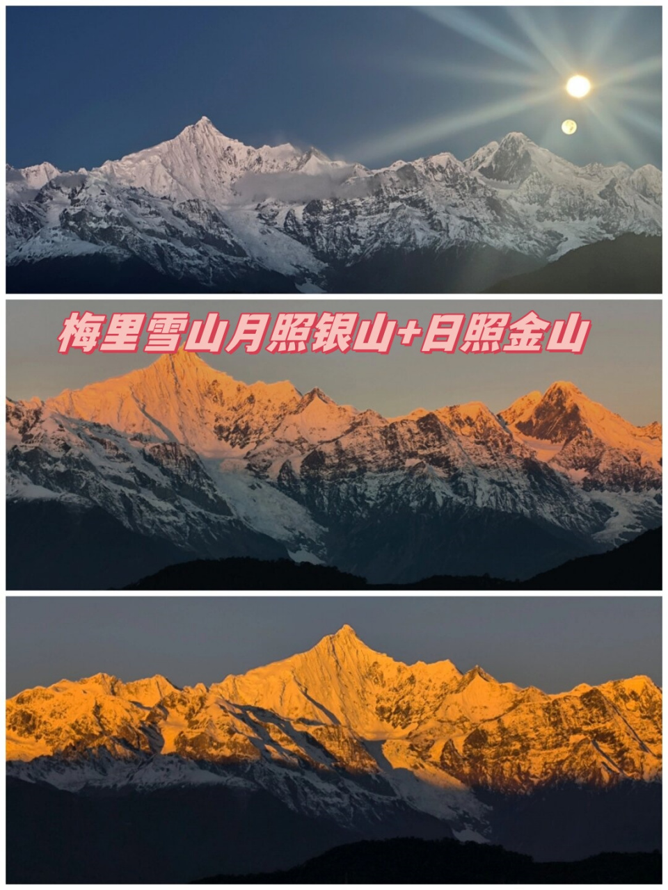 披金戴银的雪山图片