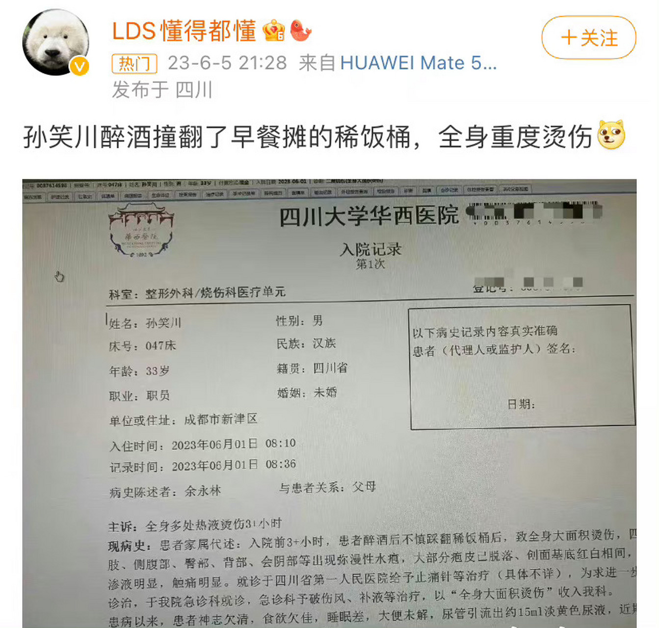 网传孙笑川撞翻了早餐摊的稀饭桶,全身重度烫伤 (图源梅孔拙) 孙笑川