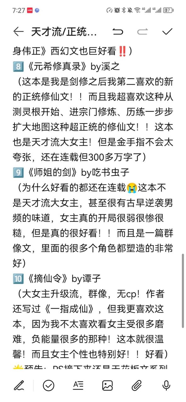 正统仙侠文