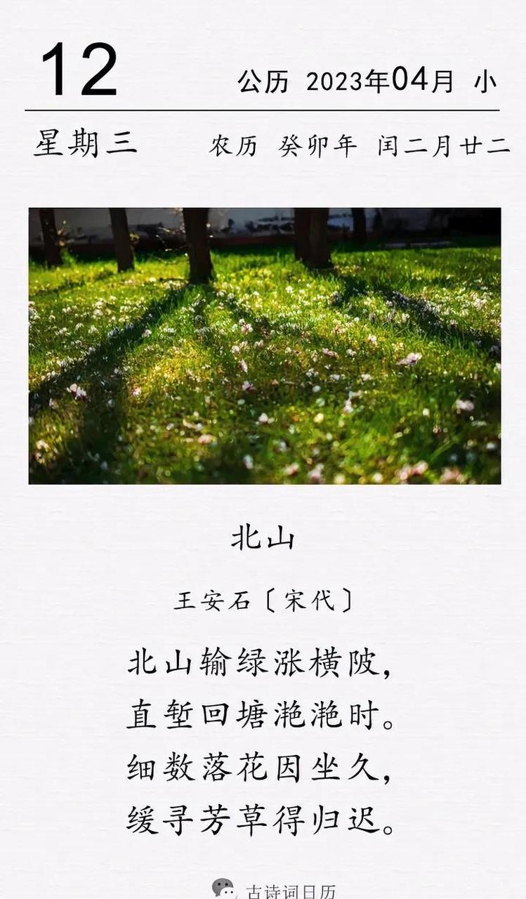 这是宋代诗人王安石的一首咏北山春景诗.