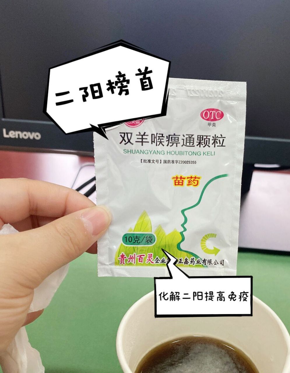 【1】咳嗽——"榜首药"——双羊喉痹通颗粒 "针对":扁桃体炎所致的
