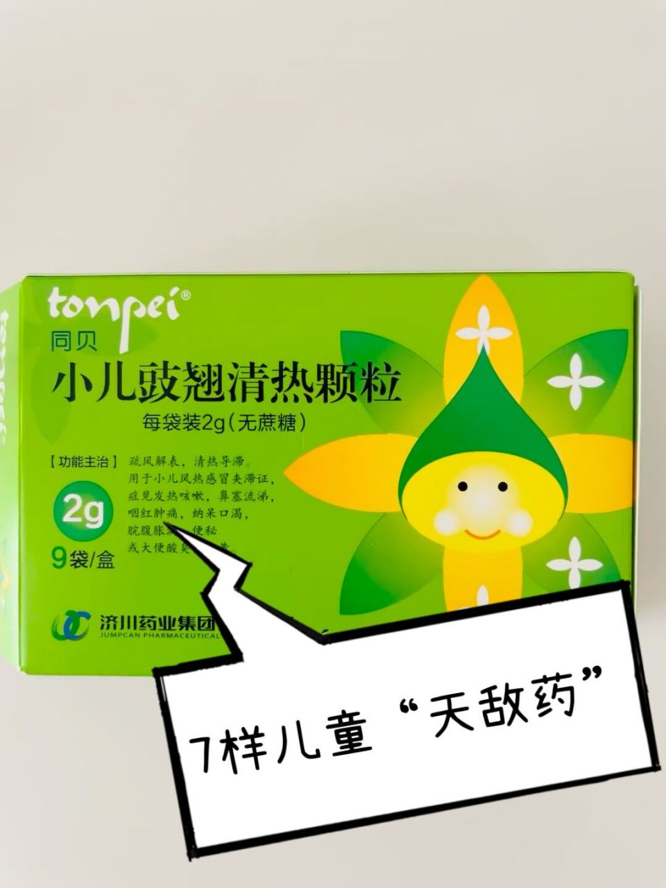 上海儿科偷偷透露的7样儿童"天敌药"  【1】小儿肺热咳喘颗粒  作用