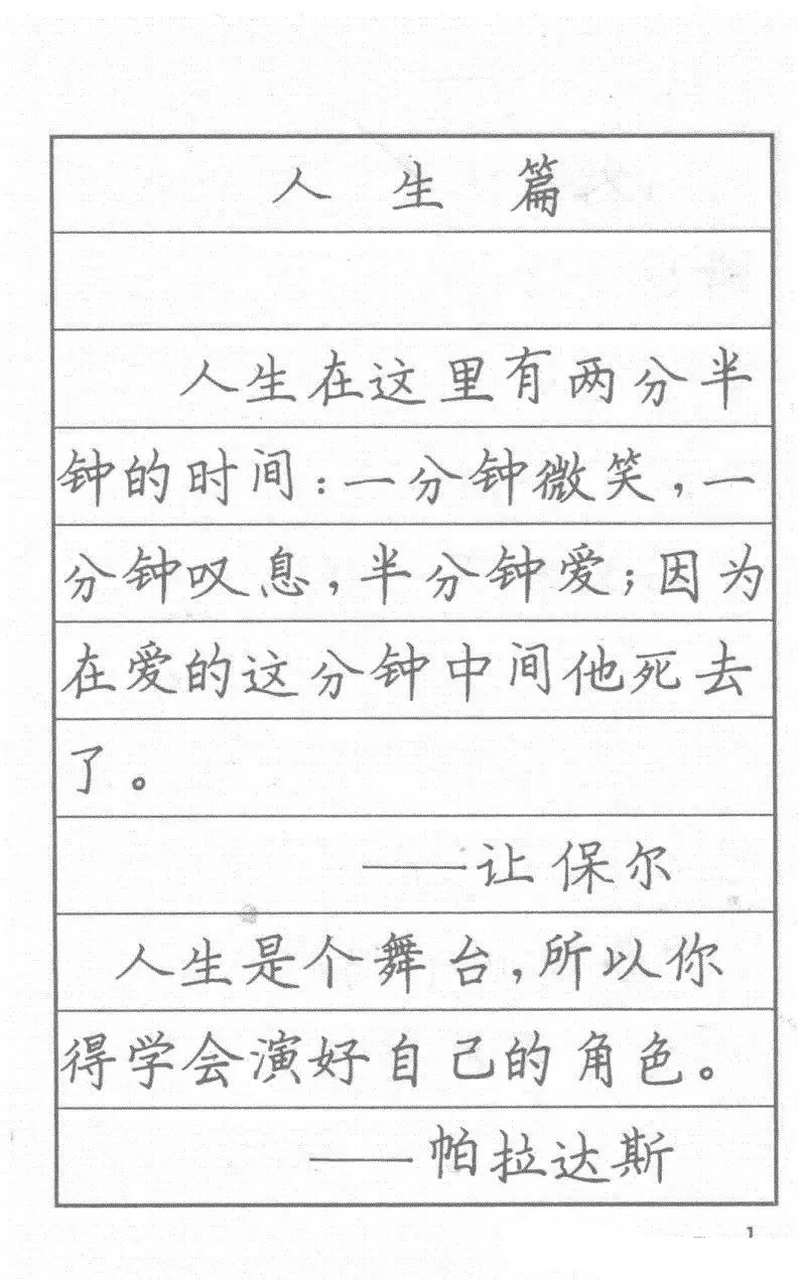 学生时代可没少写这字,司马彦硬笔楷书《漂亮钢笔字名人名言,当年的