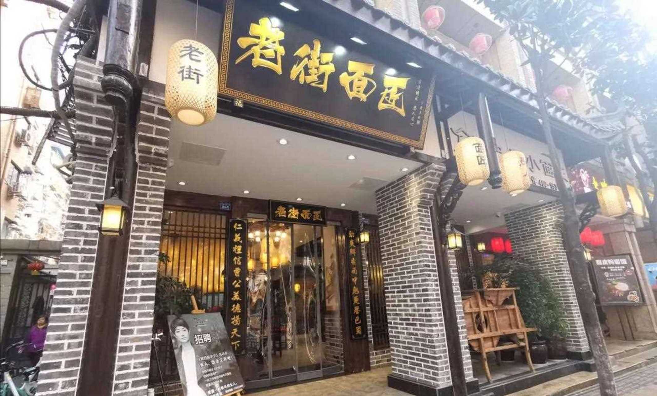老街面匠,成都三圣街.
